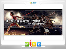 铁西361度——腾讯大运会梦想传递